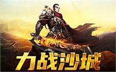 传奇情缘，与你一起书写英雄传说