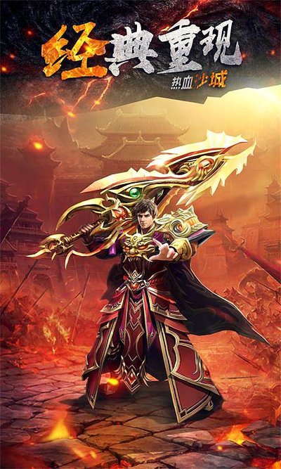 一起征战传奇，成就你的辉煌时代